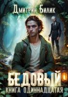 Книга Источник (СИ)