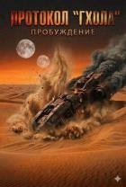 Книга Протокол 